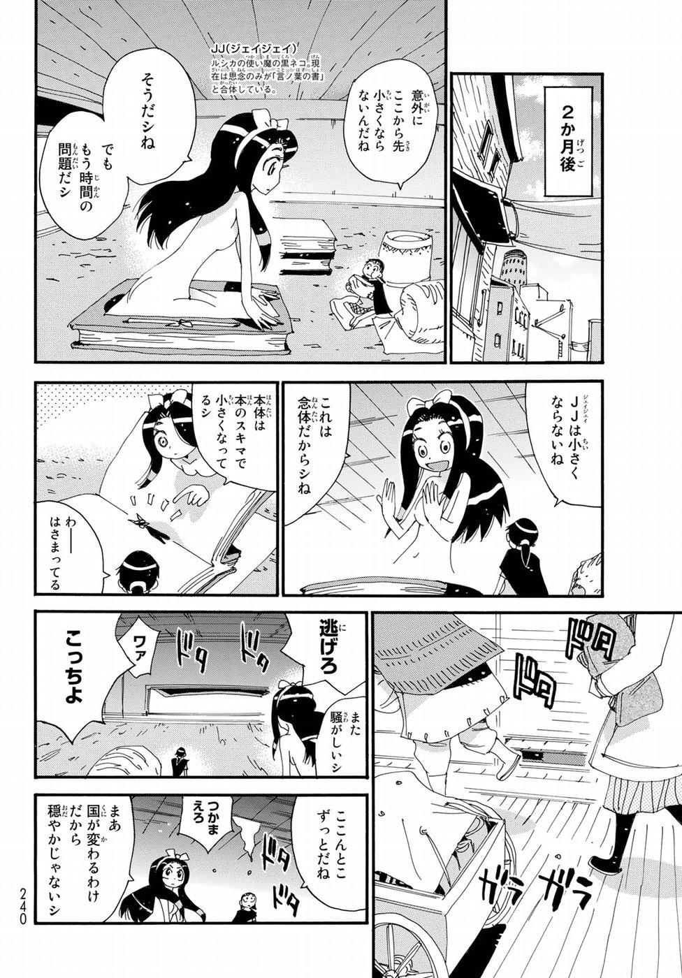 Majimoji Rurumo - Houkago no Mahou Chuugakusei Chapter 59 6ページ