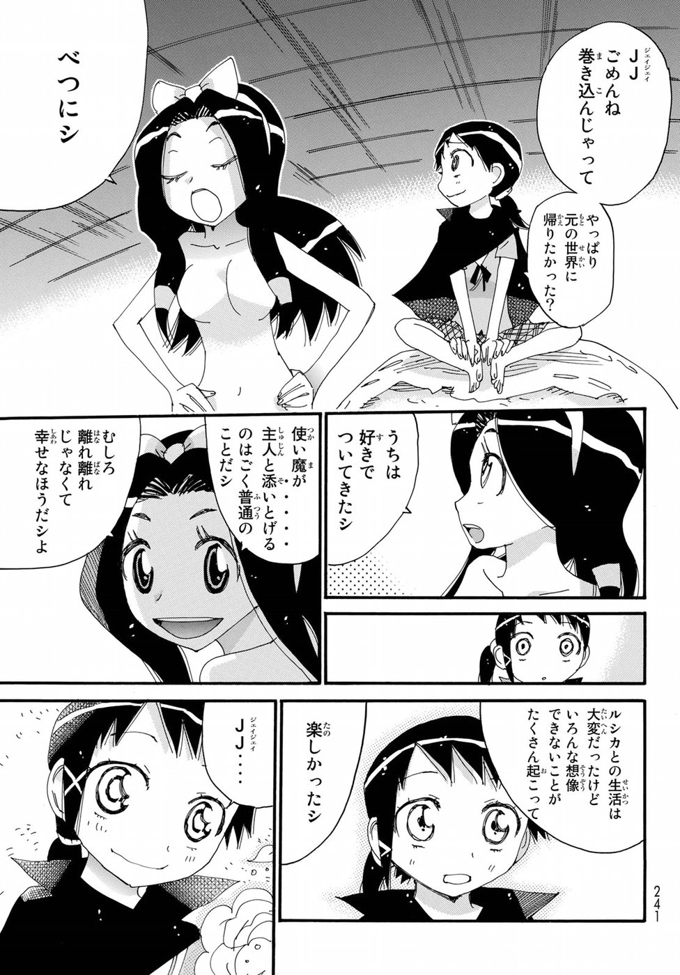Majimoji Rurumo - Houkago no Mahou Chuugakusei Chapter 59 7ページ