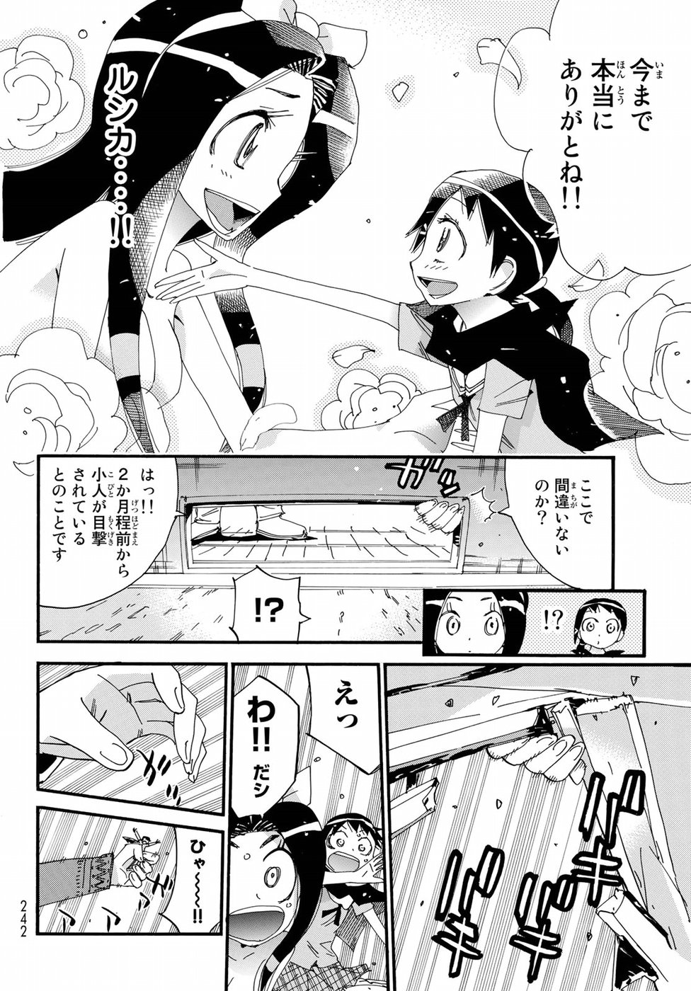 Majimoji Rurumo - Houkago no Mahou Chuugakusei Chapter 59 8ページ