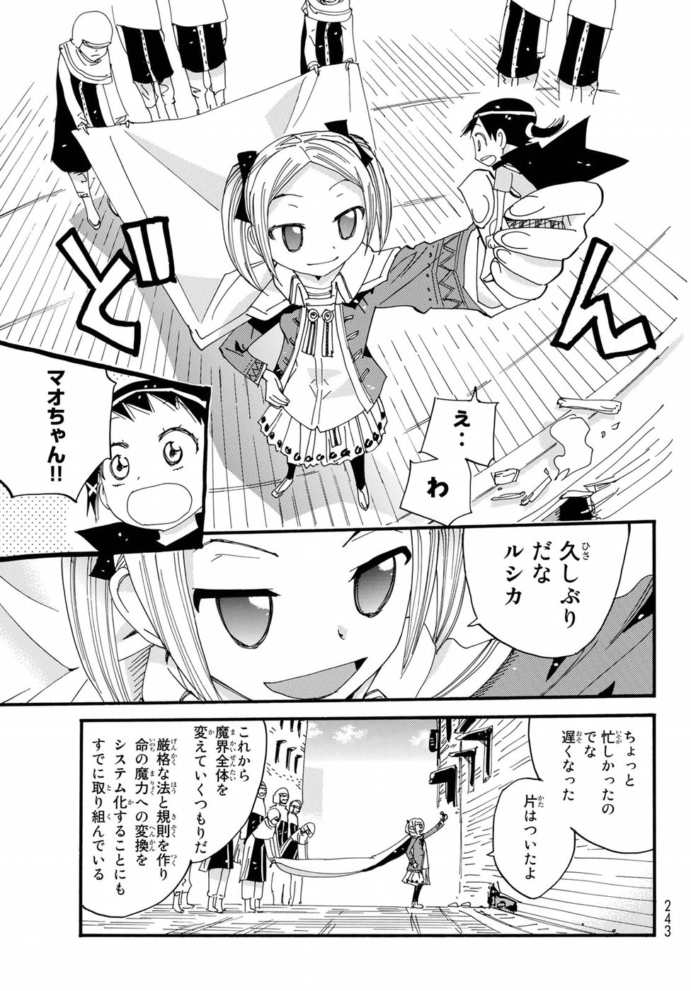 Majimoji Rurumo - Houkago no Mahou Chuugakusei Chapter 59 9ページ