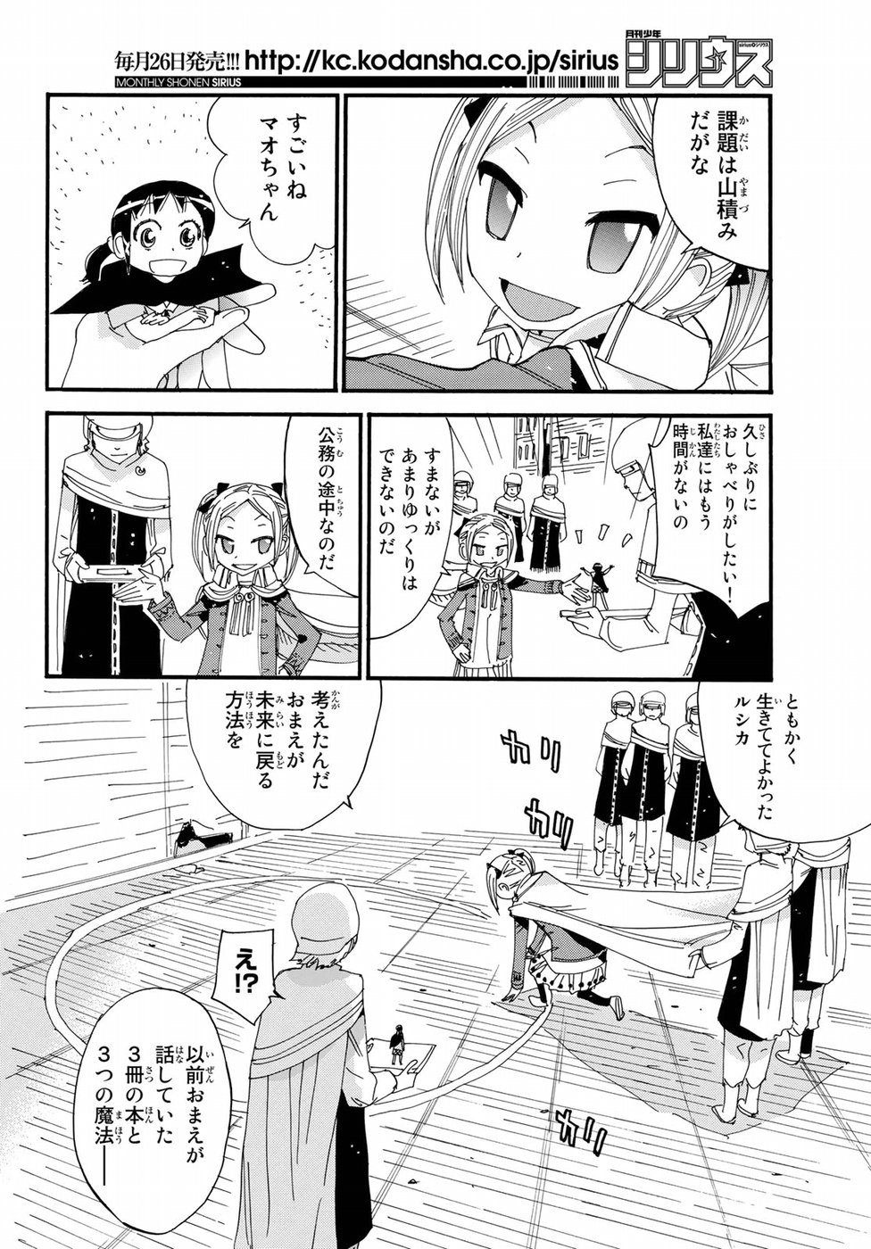 Majimoji Rurumo - Houkago no Mahou Chuugakusei Chapter 59 10ページ