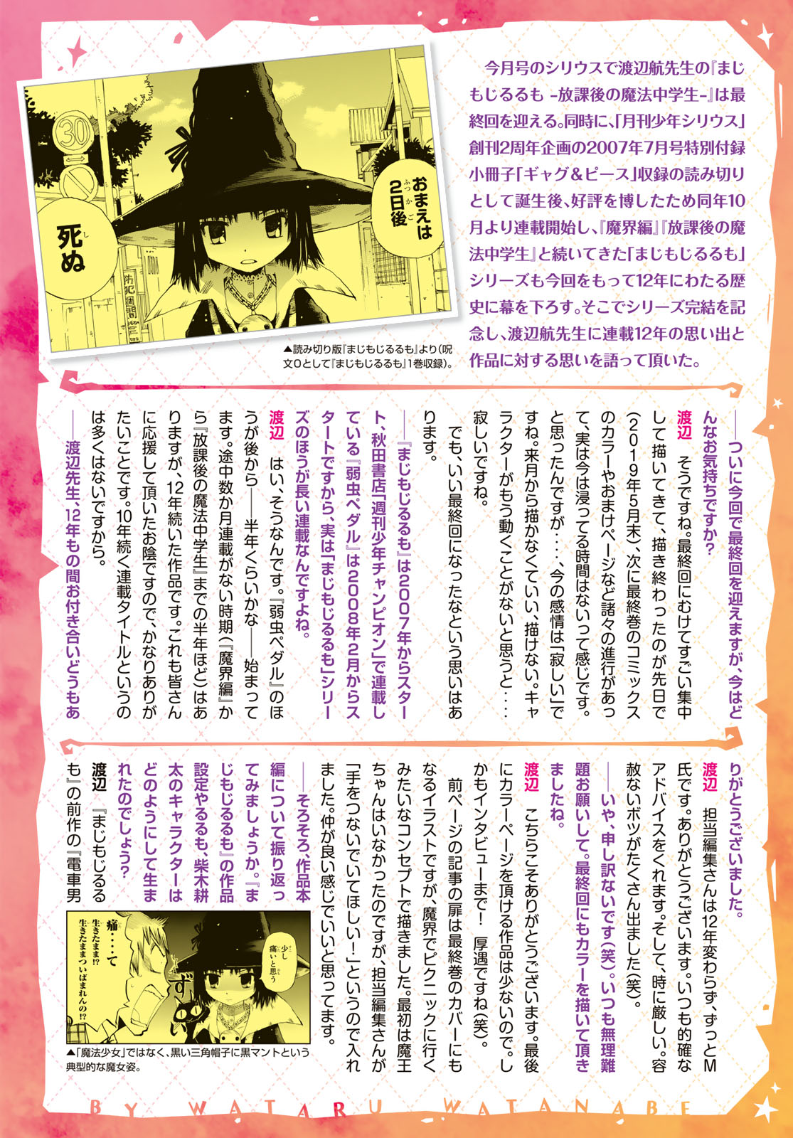 Majimoji Rurumo - Houkago no Mahou Chuugakusei Chapter 60 2ページ
