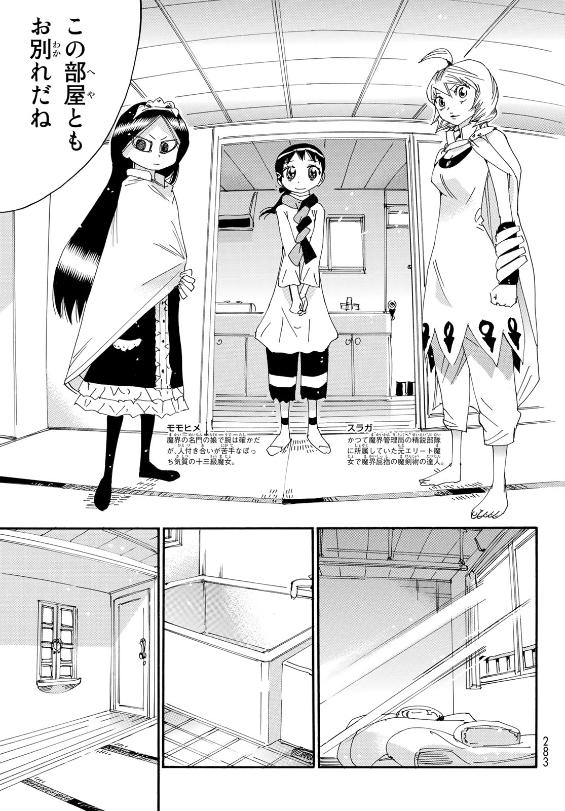 Majimoji Rurumo - Houkago no Mahou Chuugakusei Chapter 60 11ページ