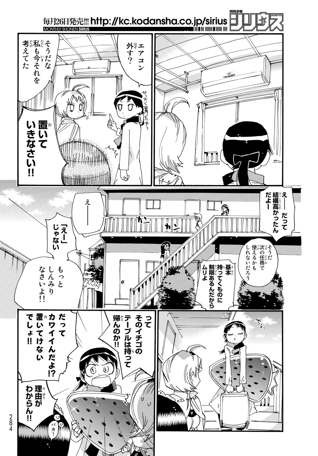 Majimoji Rurumo - Houkago no Mahou Chuugakusei Chapter 60 12ページ