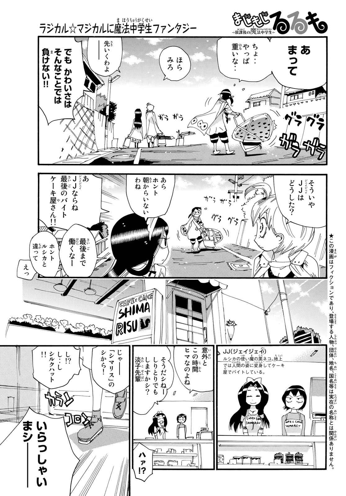 Majimoji Rurumo - Houkago no Mahou Chuugakusei Chapter 60 13ページ
