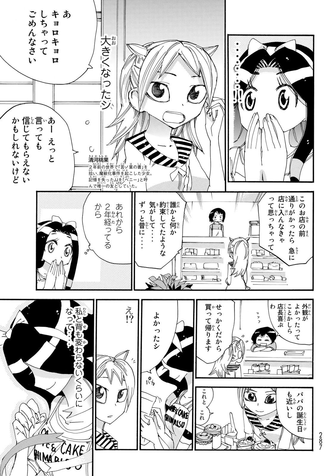 Majimoji Rurumo - Houkago no Mahou Chuugakusei Chapter 60 15ページ