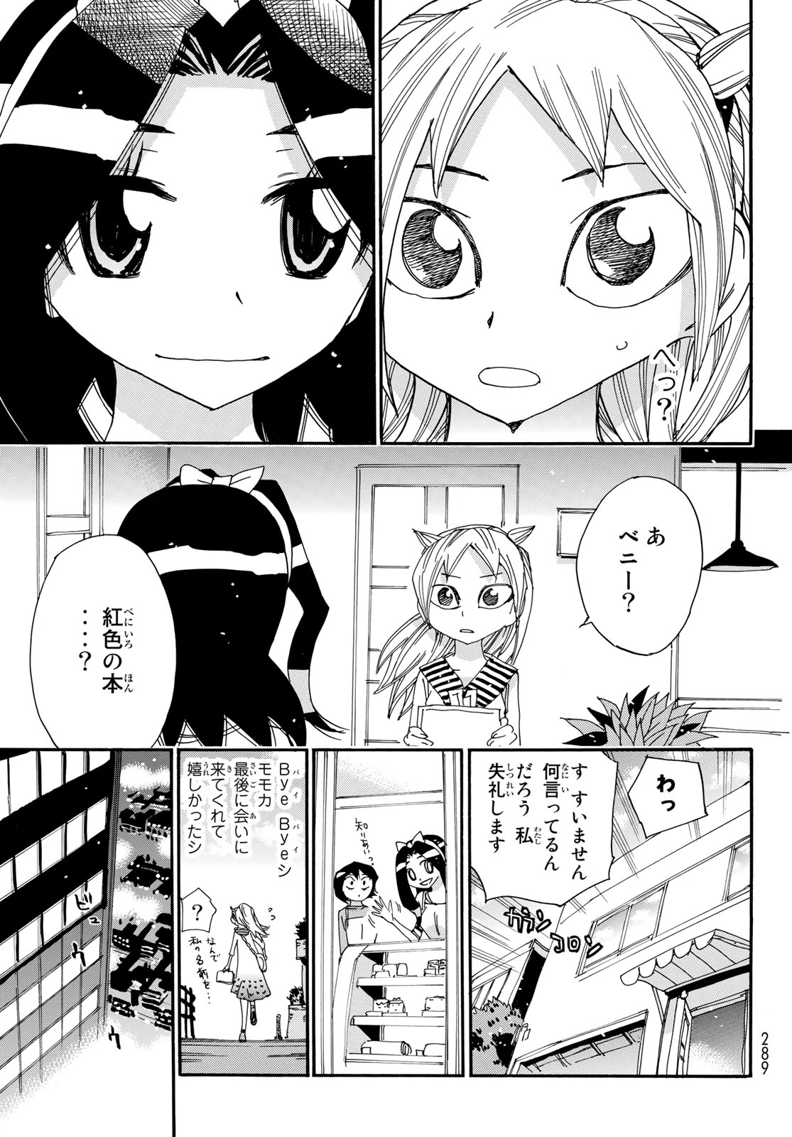 Majimoji Rurumo - Houkago no Mahou Chuugakusei Chapter 60 17ページ