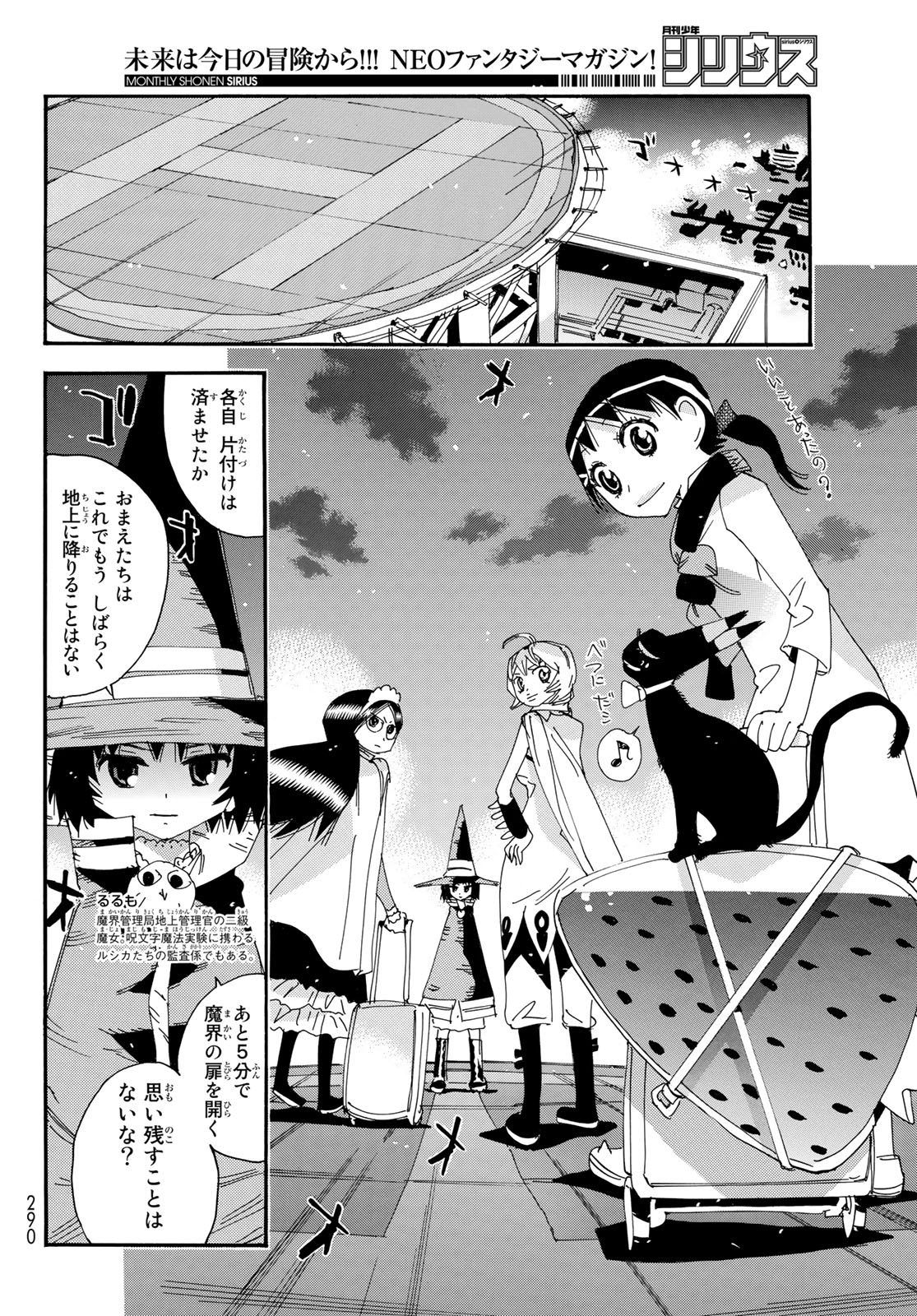 Majimoji Rurumo - Houkago no Mahou Chuugakusei Chapter 60 18ページ
