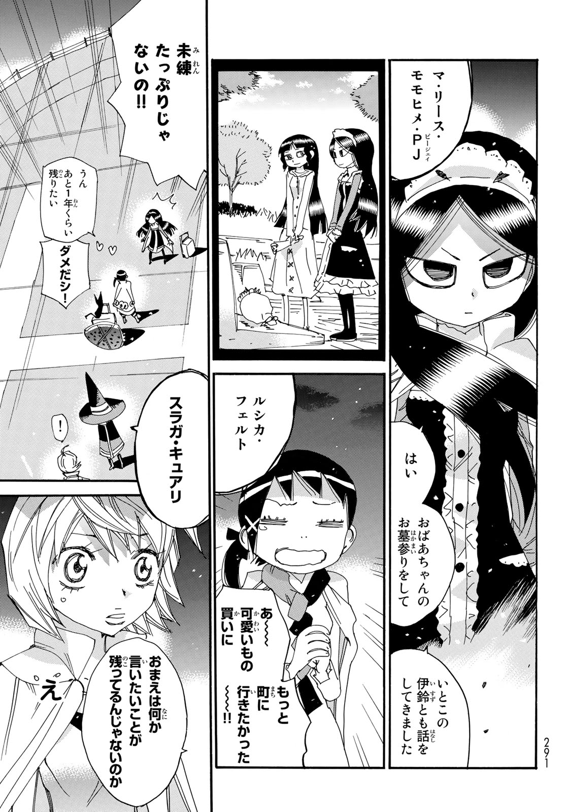 Majimoji Rurumo - Houkago no Mahou Chuugakusei Chapter 60 19ページ