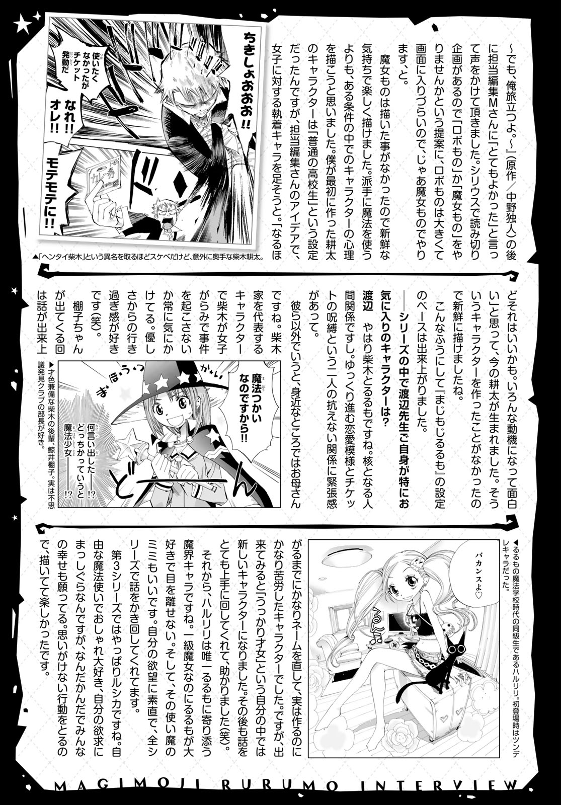 Majimoji Rurumo - Houkago no Mahou Chuugakusei Chapter 60 3ページ