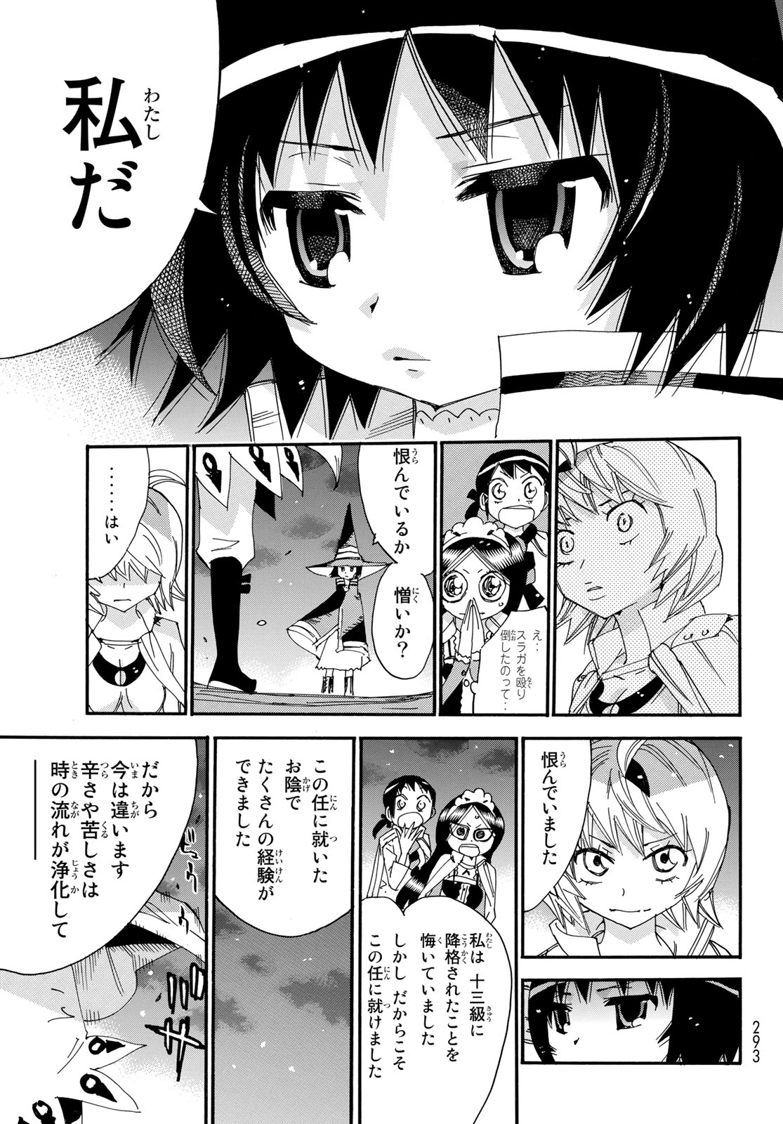 Majimoji Rurumo - Houkago no Mahou Chuugakusei Chapter 60 21ページ