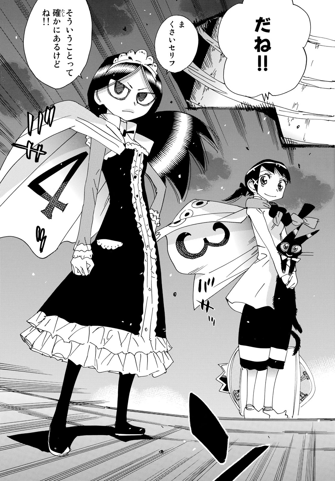 Majimoji Rurumo - Houkago no Mahou Chuugakusei Chapter 60 23ページ