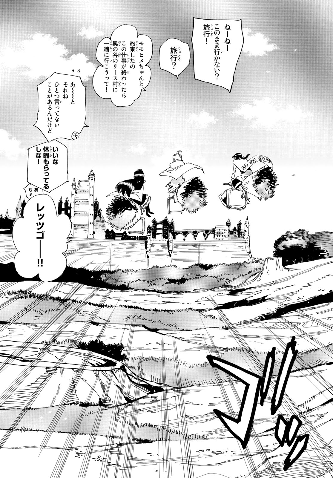Majimoji Rurumo - Houkago no Mahou Chuugakusei Chapter 60 25ページ