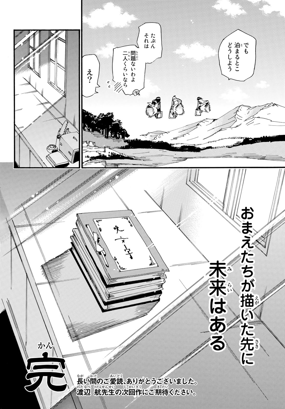 Majimoji Rurumo - Houkago no Mahou Chuugakusei Chapter 60 26ページ