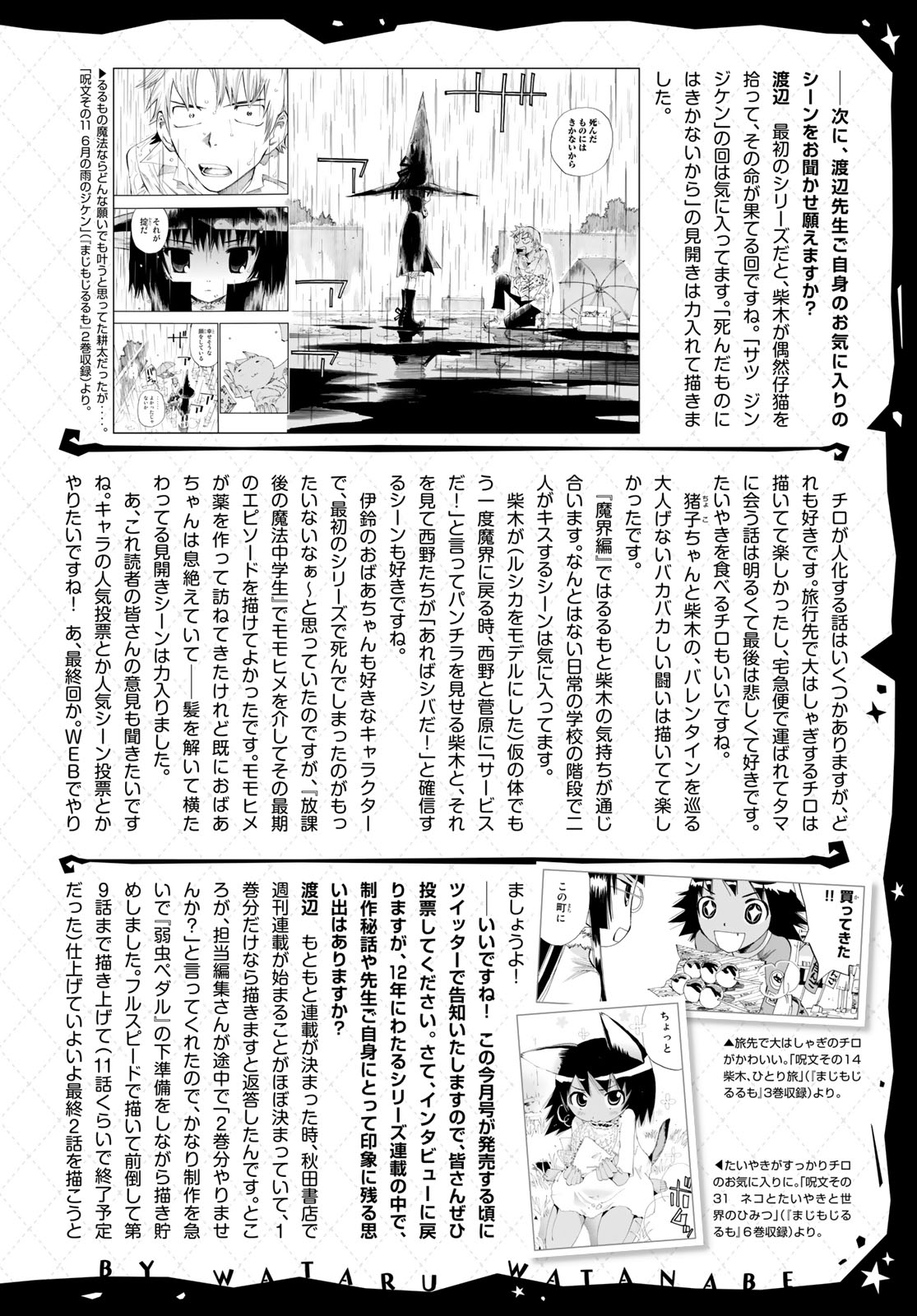 Majimoji Rurumo - Houkago no Mahou Chuugakusei Chapter 60 4ページ