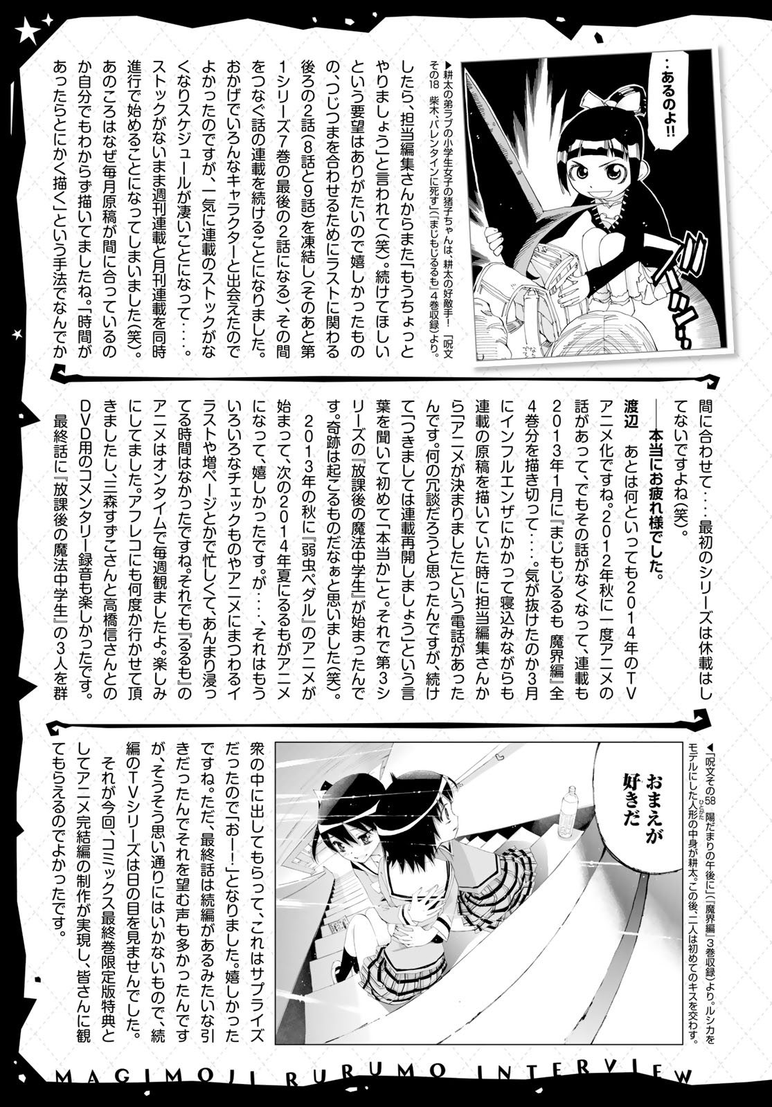 Majimoji Rurumo - Houkago no Mahou Chuugakusei Chapter 60 5ページ