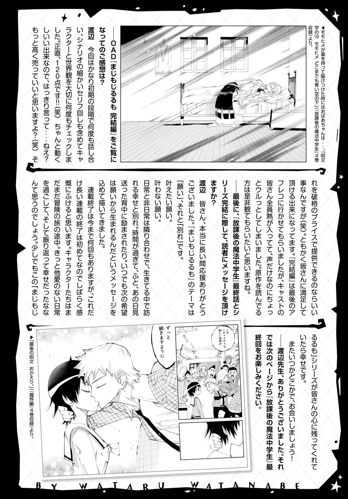 Majimoji Rurumo - Houkago no Mahou Chuugakusei Chapter 60 6ページ