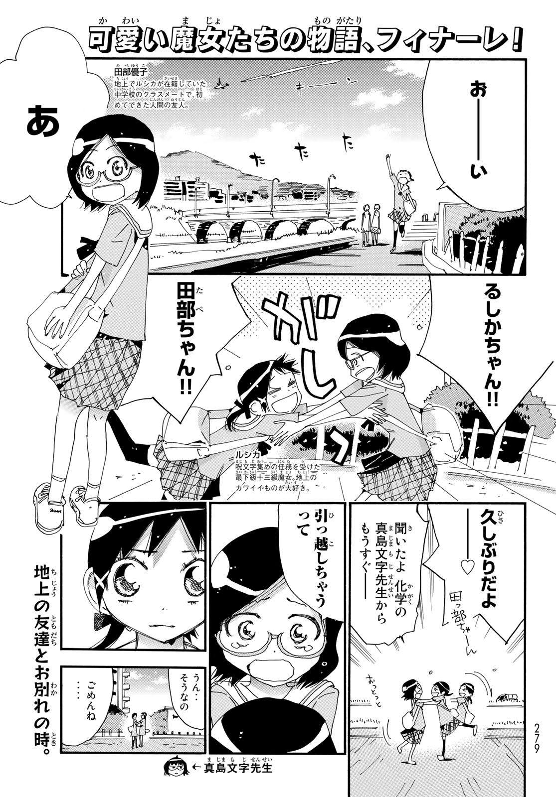 Majimoji Rurumo - Houkago no Mahou Chuugakusei Chapter 60 7ページ