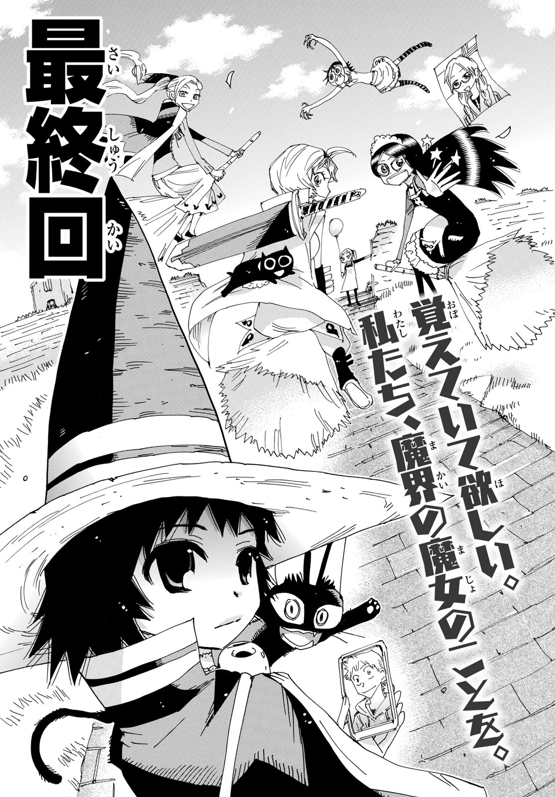 Majimoji Rurumo - Houkago no Mahou Chuugakusei Chapter 60 9ページ