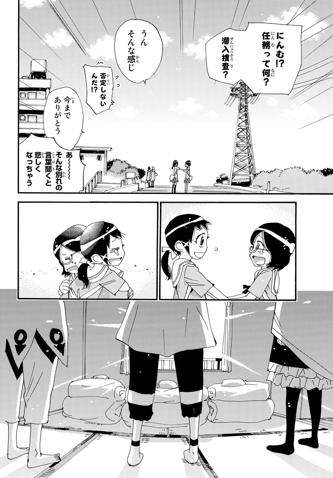 Majimoji Rurumo - Houkago no Mahou Chuugakusei Chapter 60 10ページ