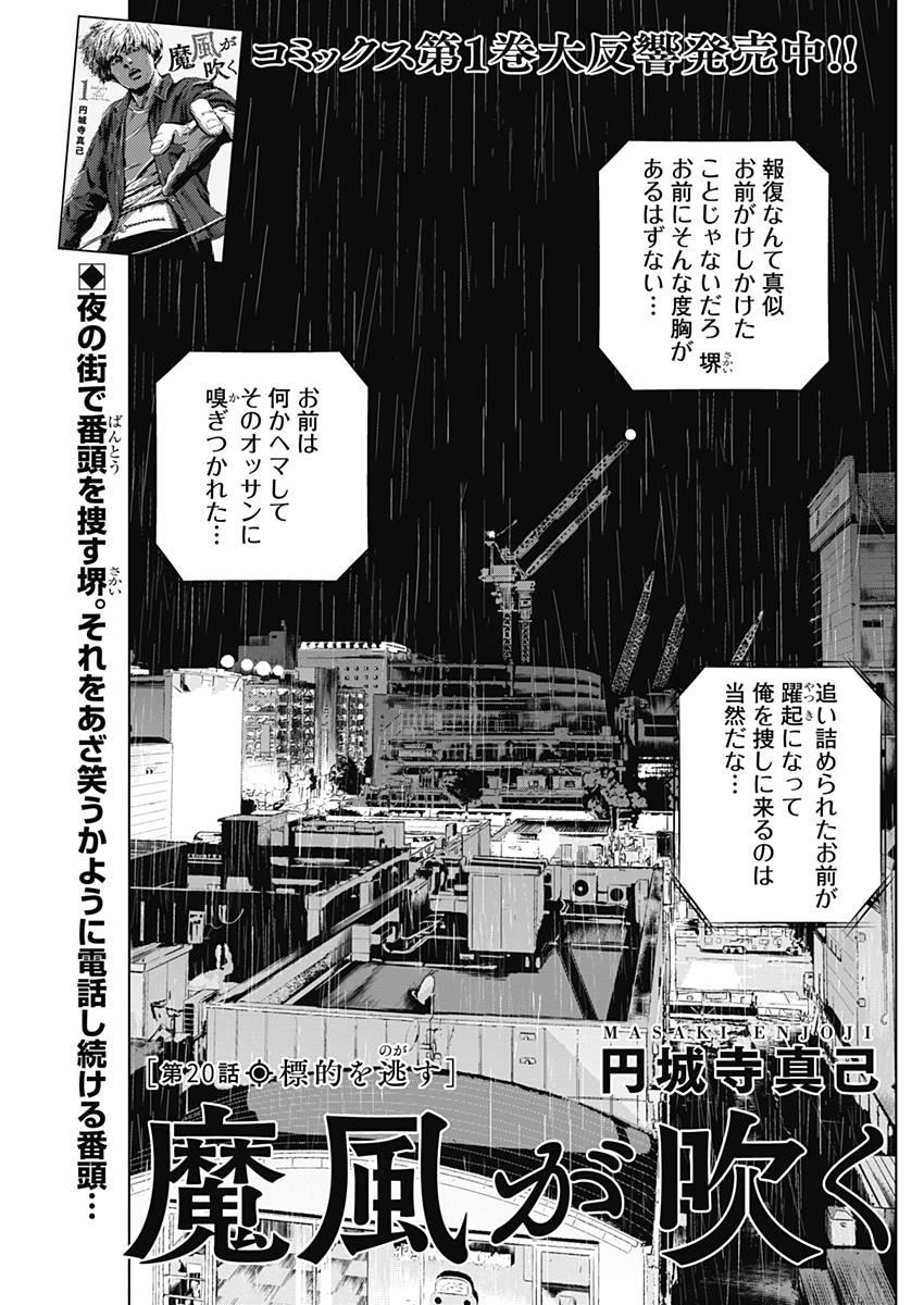 Makaze ga Fuku Chapter 20 1ページ