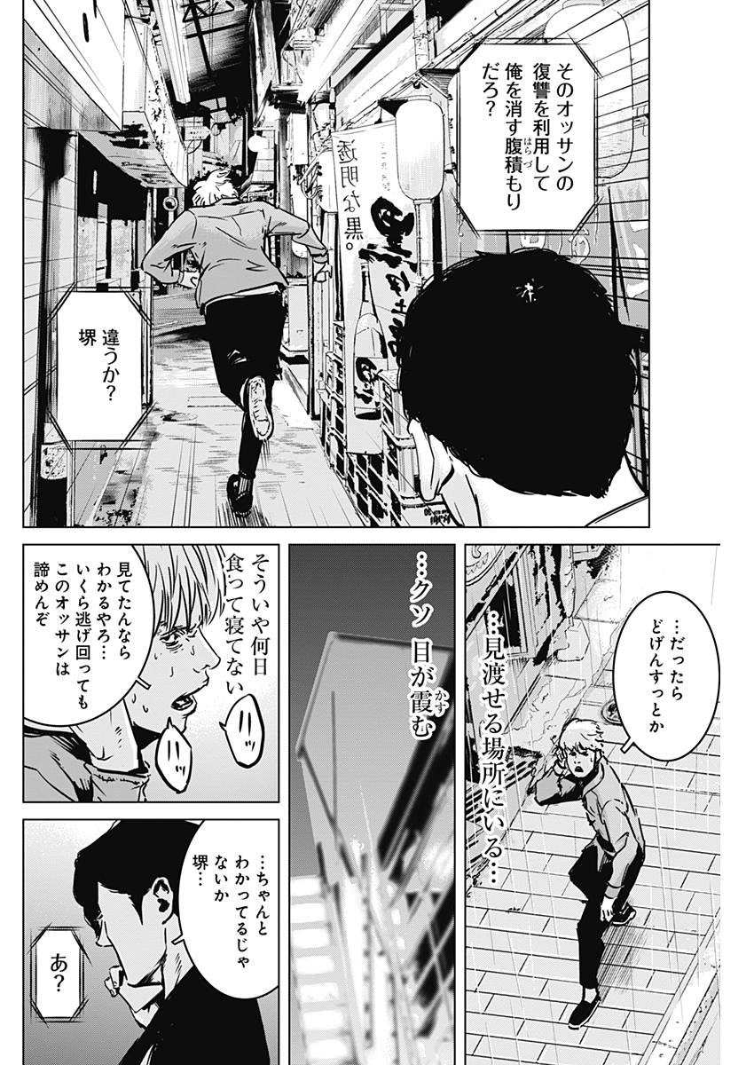 Makaze ga Fuku Chapter 20 2ページ