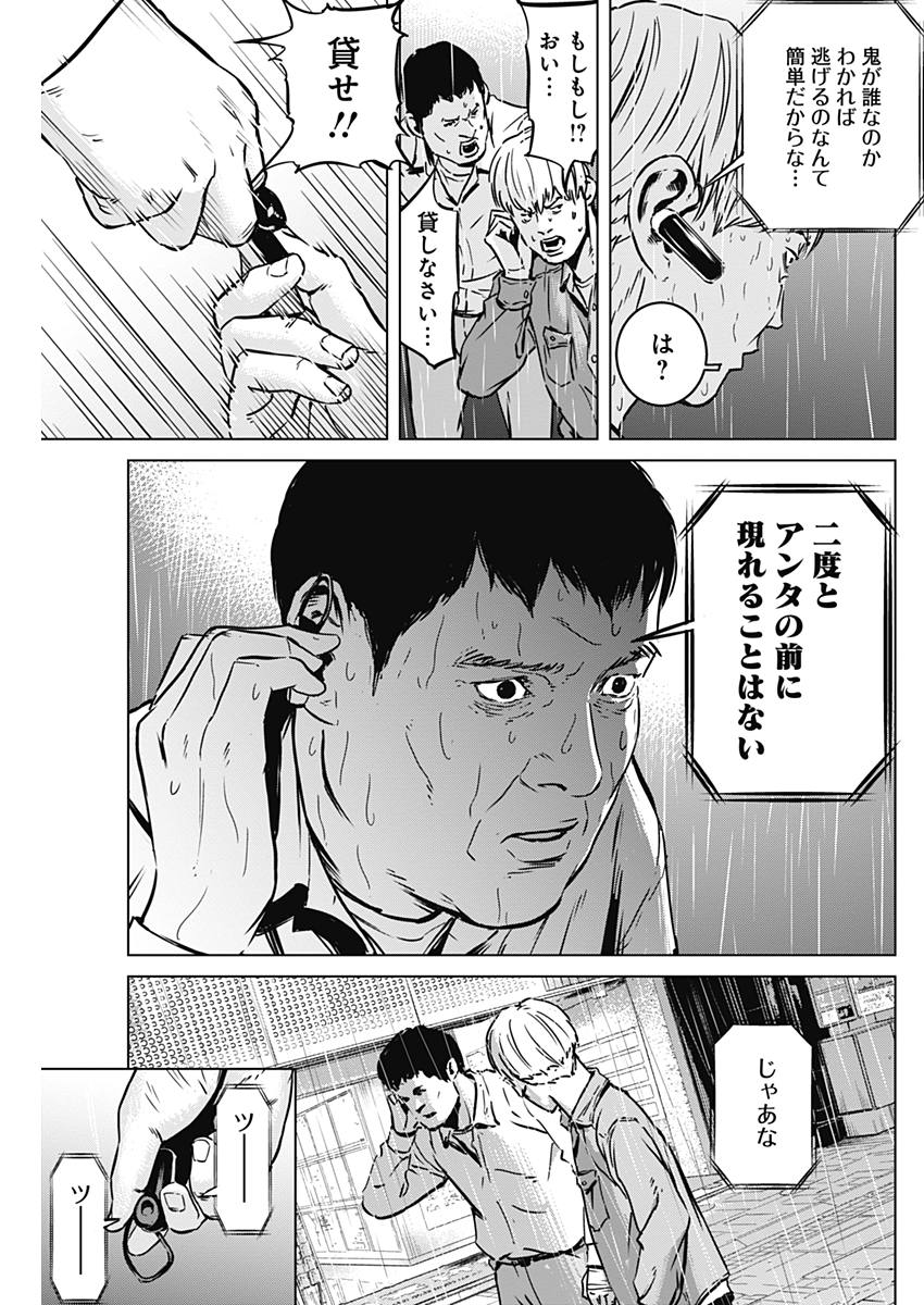 Makaze ga Fuku Chapter 20 11ページ