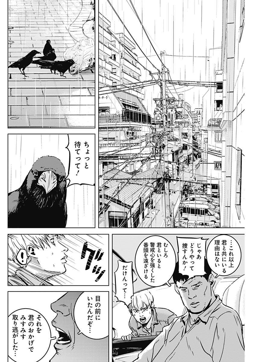 Makaze ga Fuku Chapter 20 12ページ