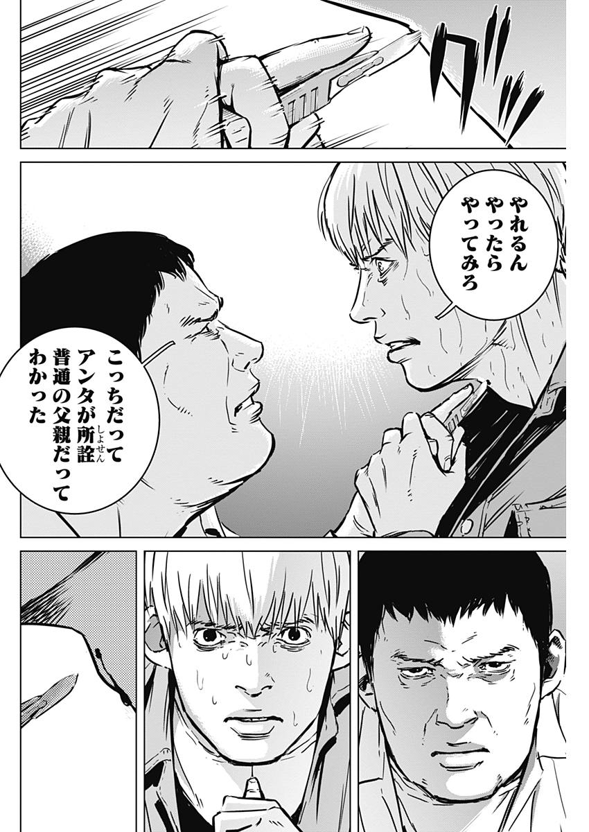 Makaze ga Fuku Chapter 20 14ページ