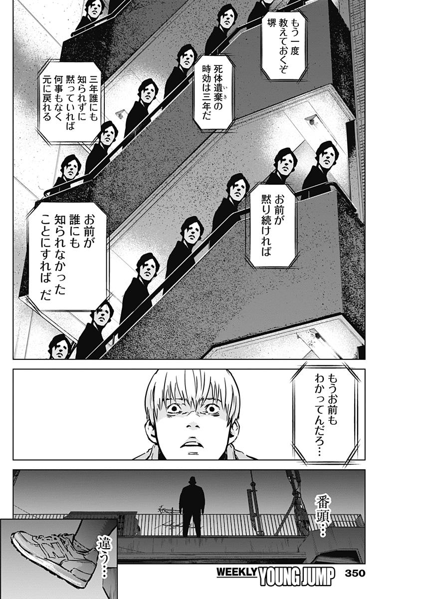 Makaze ga Fuku Chapter 20 6ページ