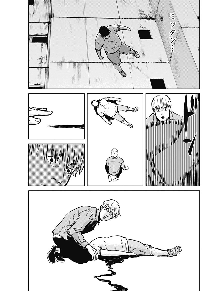 Makaze ga Fuku Chapter 20 7ページ