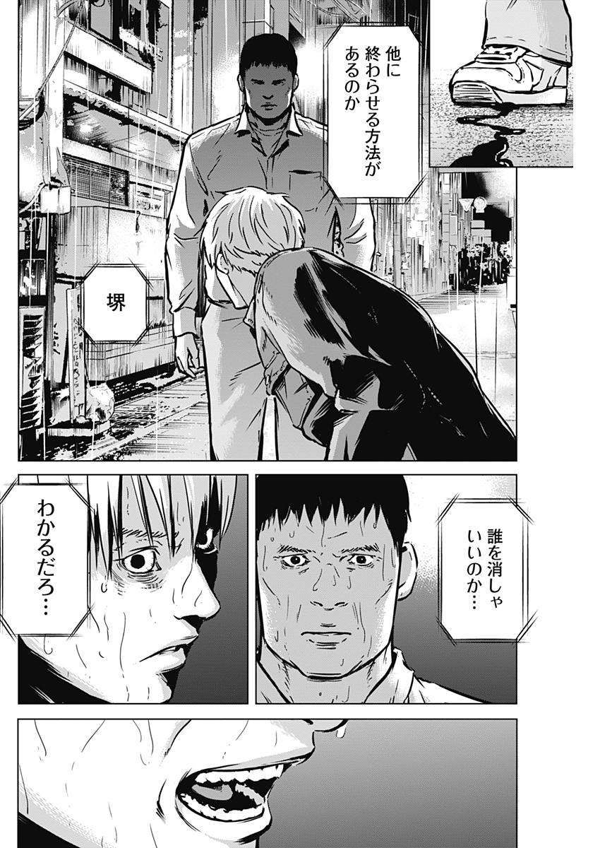 Makaze ga Fuku Chapter 20 8ページ
