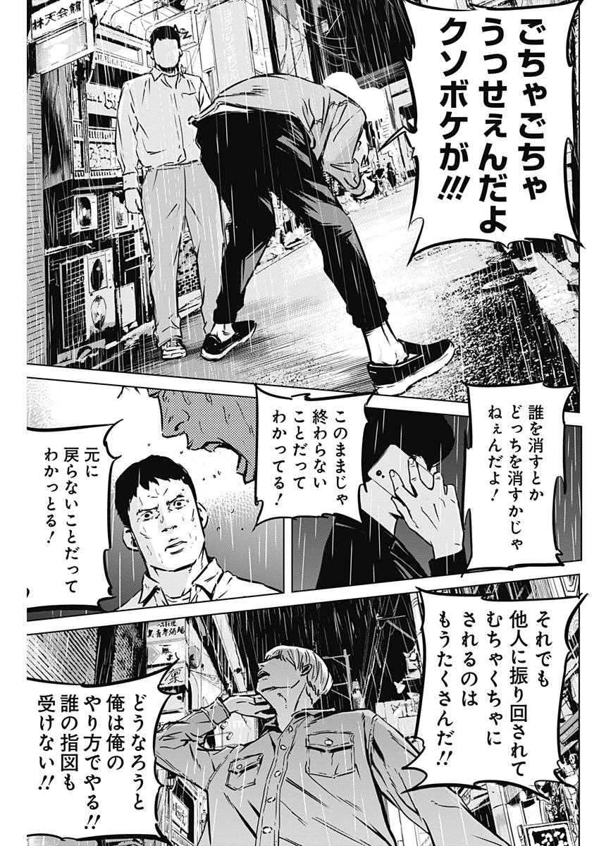 Makaze ga Fuku Chapter 20 9ページ