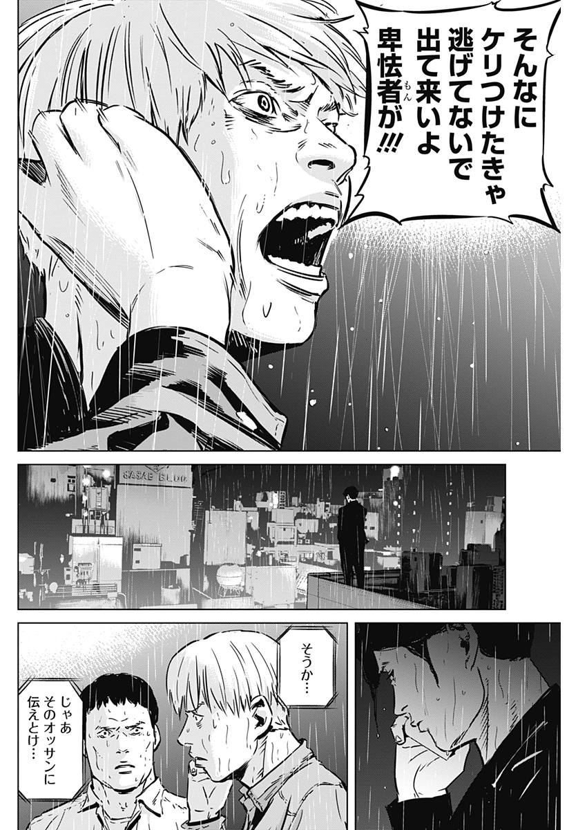 Makaze ga Fuku Chapter 20 10ページ
