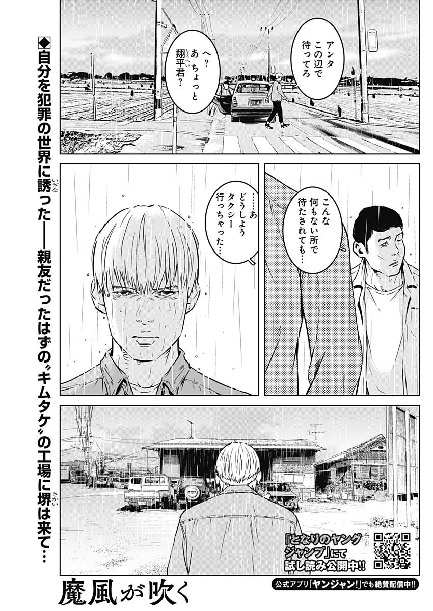 Makaze ga Fuku Chapter 21 1ページ