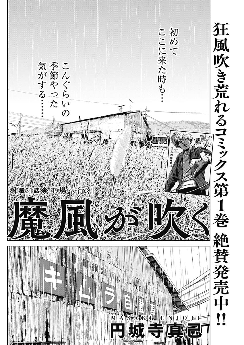 Makaze ga Fuku Chapter 21 2ページ