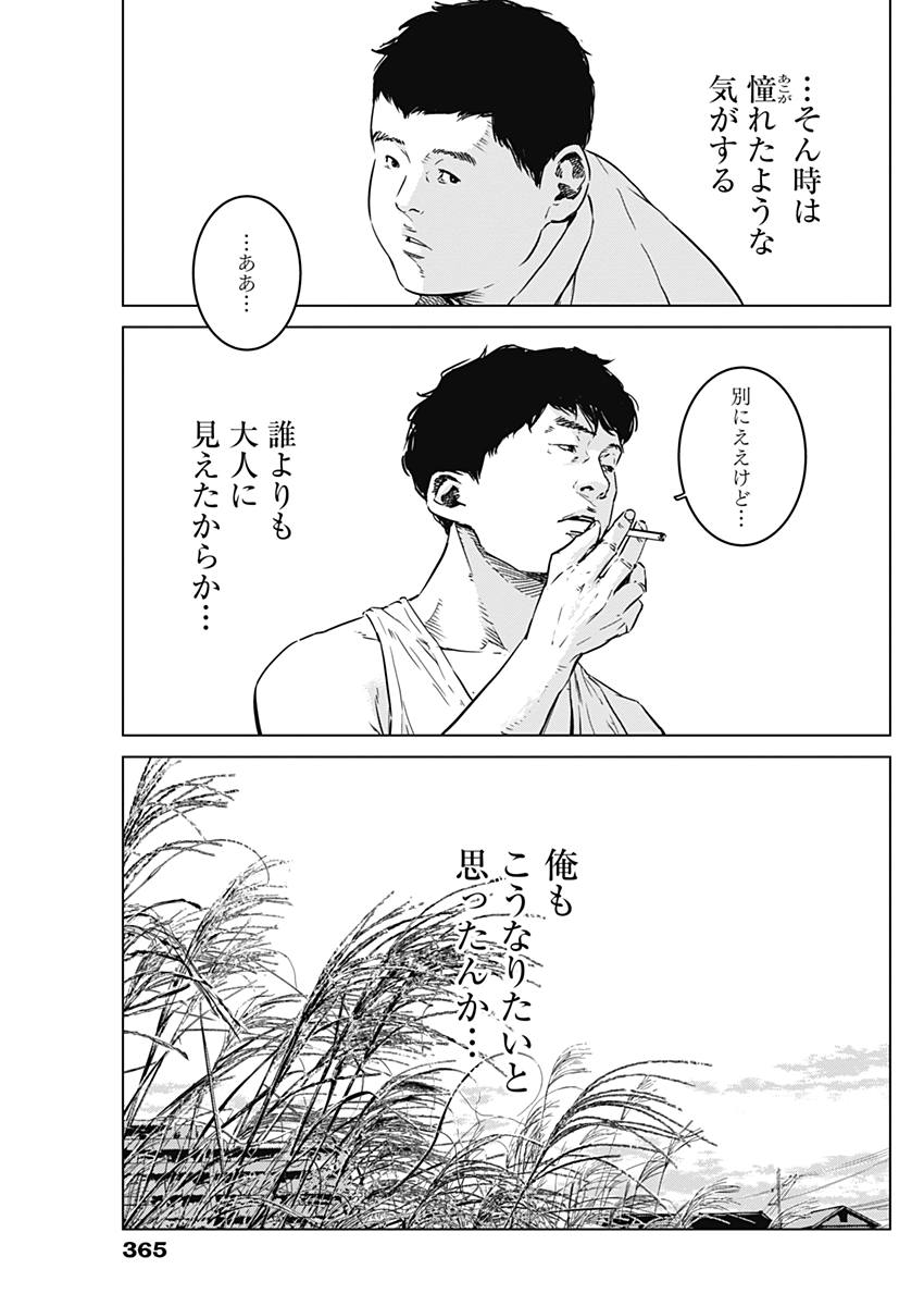 Makaze ga Fuku Chapter 21 11ページ