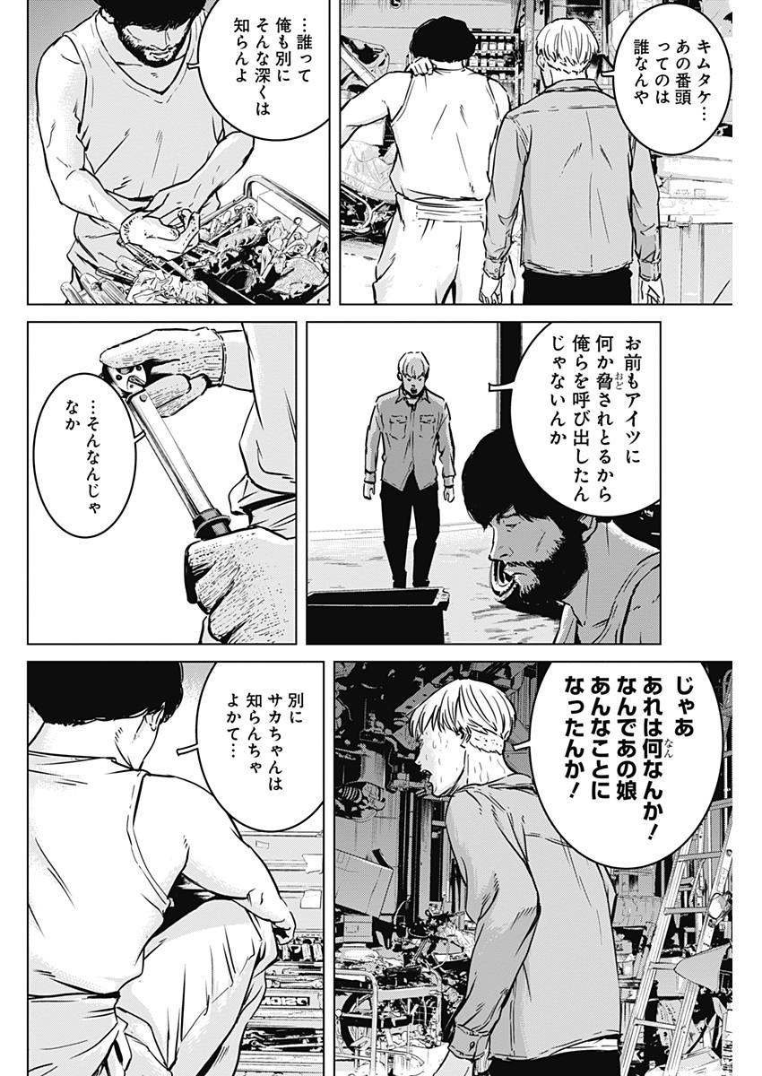 Makaze ga Fuku Chapter 21 16ページ