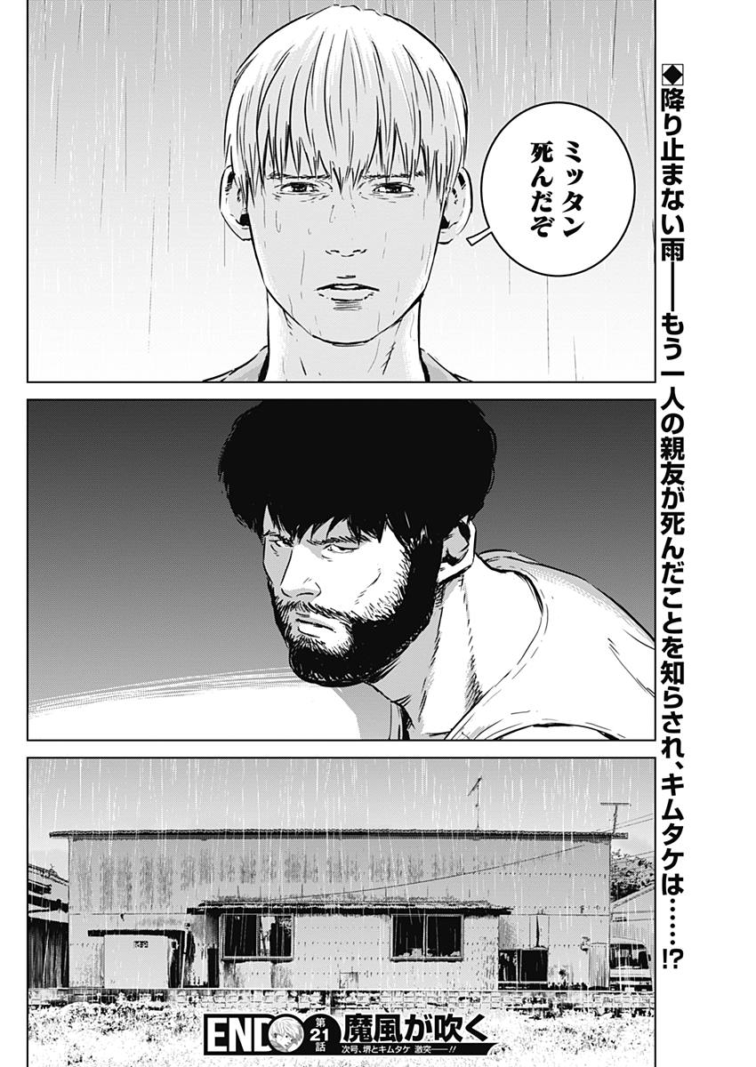 Makaze ga Fuku Chapter 21 18ページ