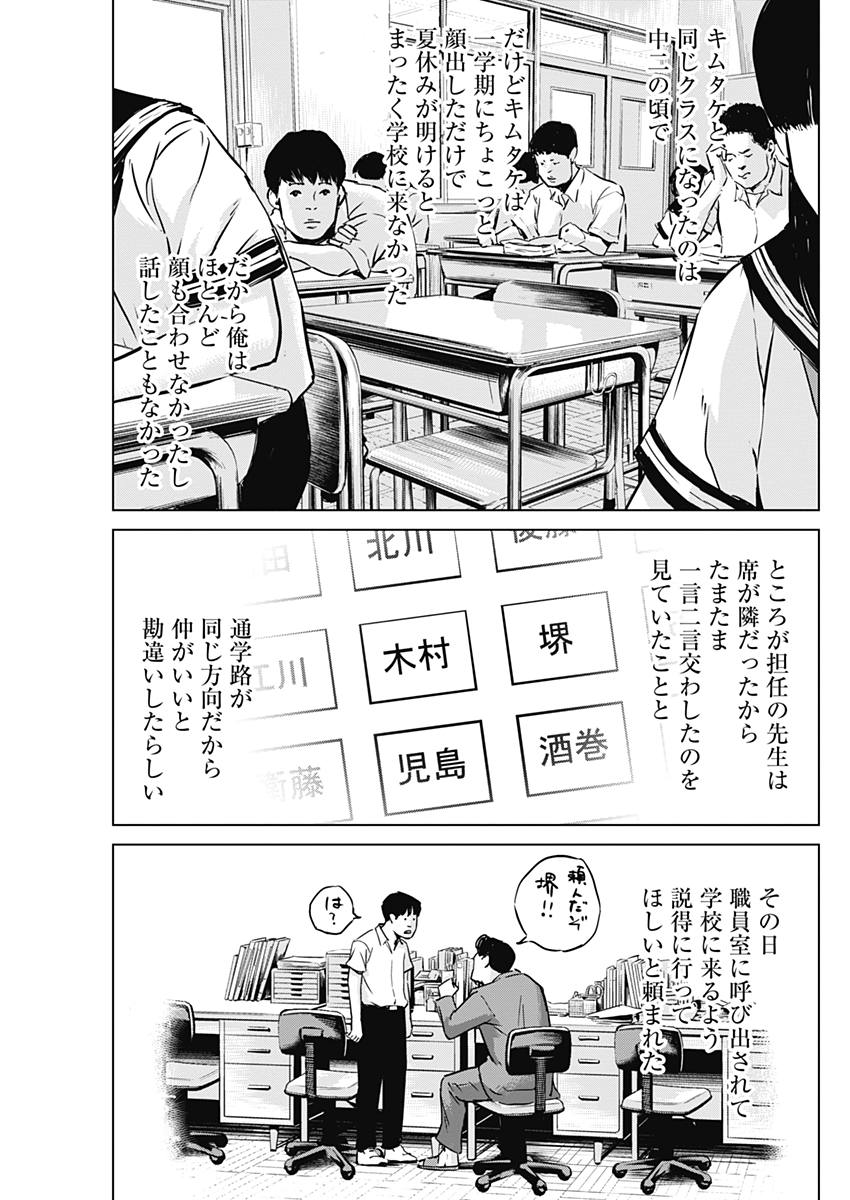 Makaze ga Fuku Chapter 21 3ページ