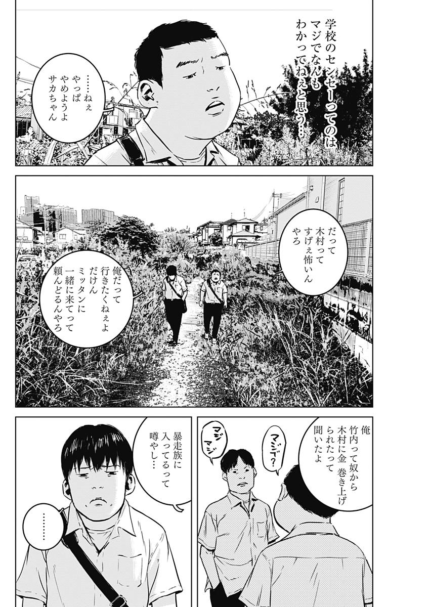 Makaze ga Fuku Chapter 21 4ページ