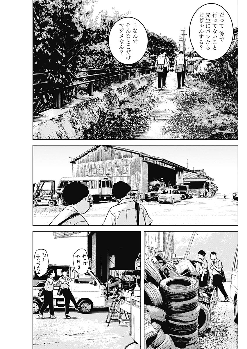 Makaze ga Fuku Chapter 21 5ページ
