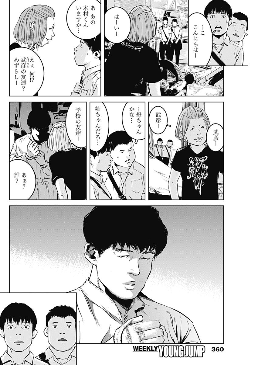 Makaze ga Fuku Chapter 21 6ページ