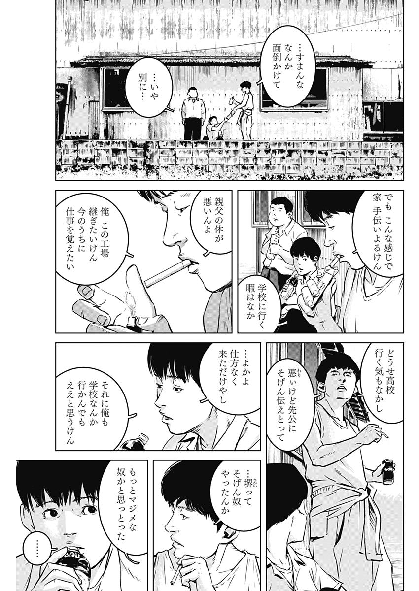 Makaze ga Fuku Chapter 21 7ページ