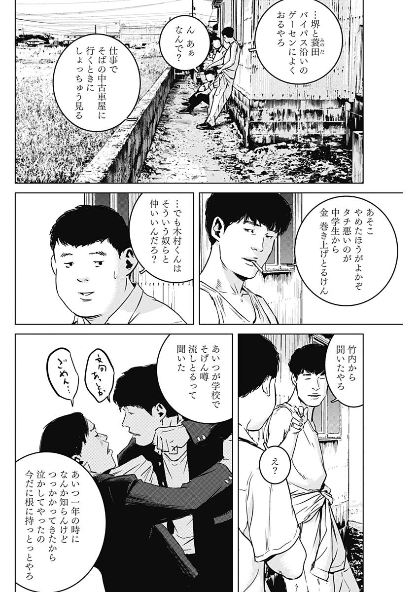 Makaze ga Fuku Chapter 21 8ページ