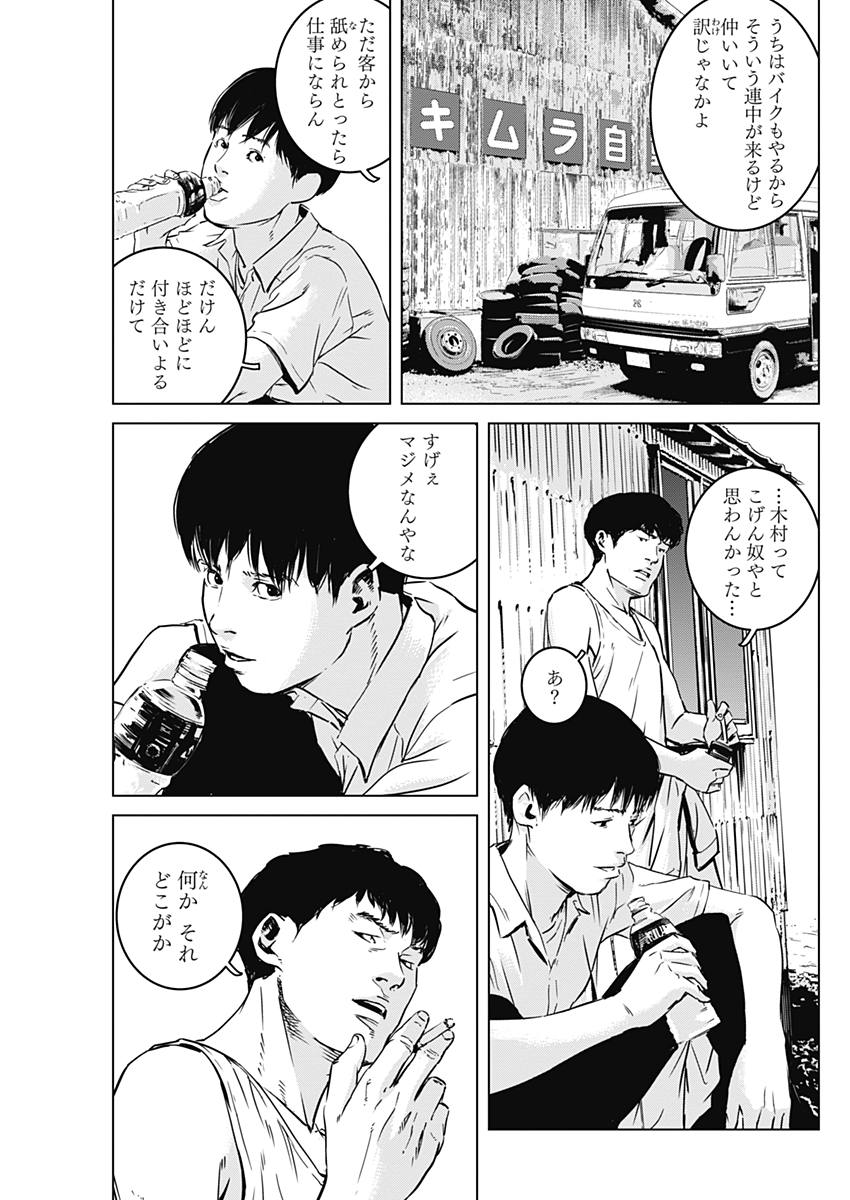 Makaze ga Fuku Chapter 21 9ページ