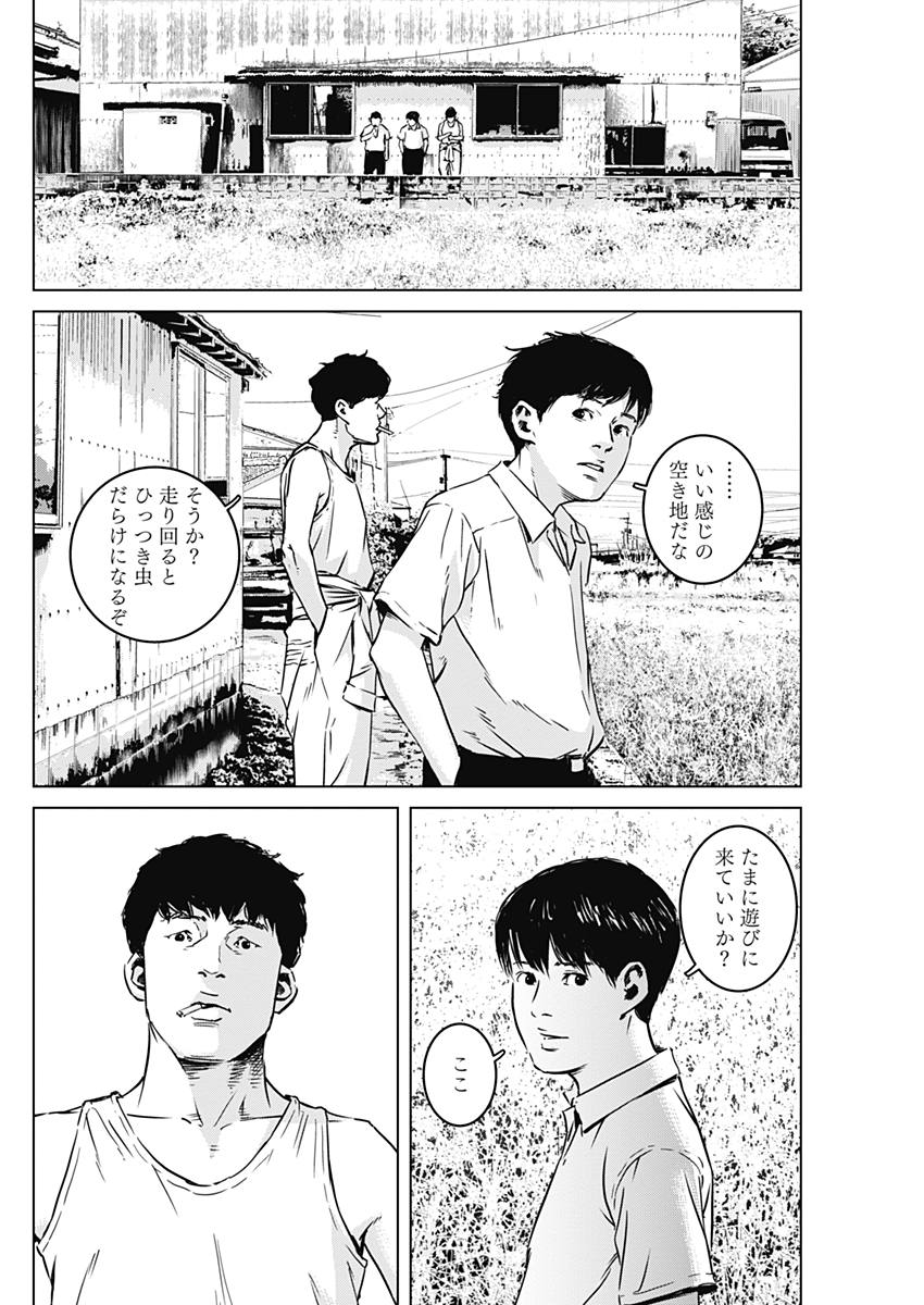 Makaze ga Fuku Chapter 21 10ページ