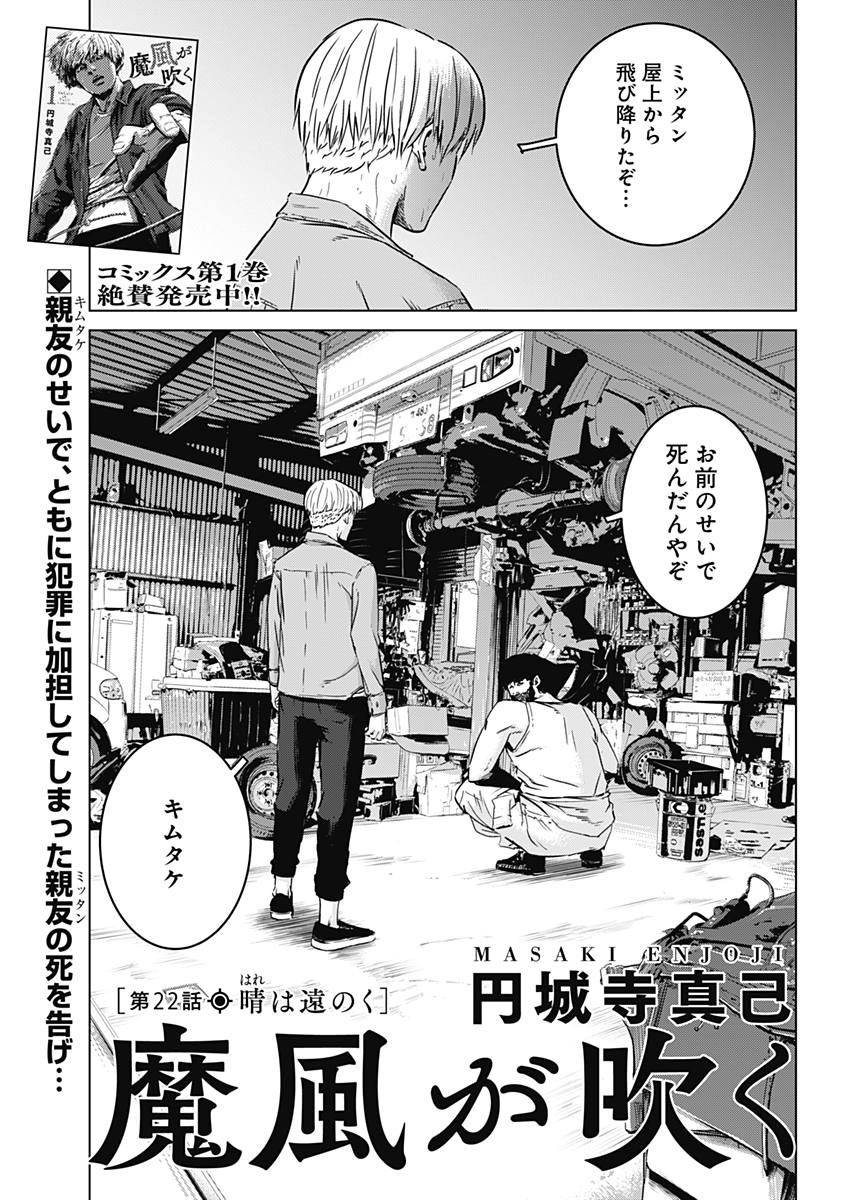 Makaze ga Fuku Chapter 22 1ページ