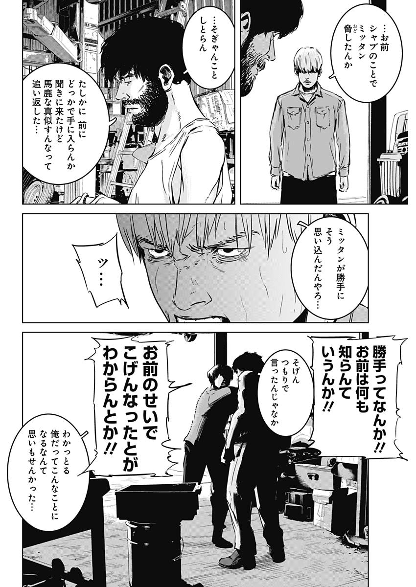Makaze ga Fuku Chapter 22 2ページ
