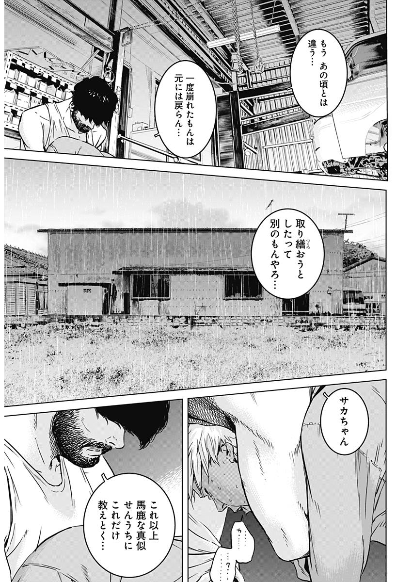 Makaze ga Fuku Chapter 22 11ページ